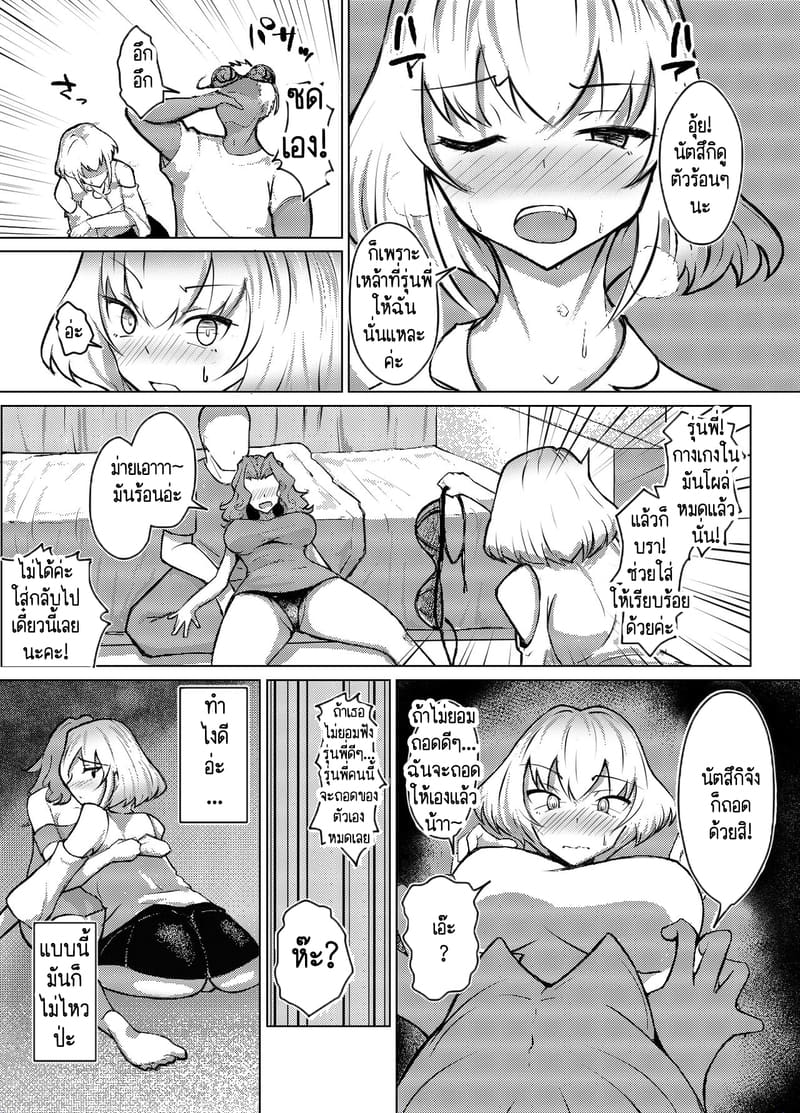 ก็แค่บอกมา ว่าเธอชอบกินดุ้นใหญ่! 1